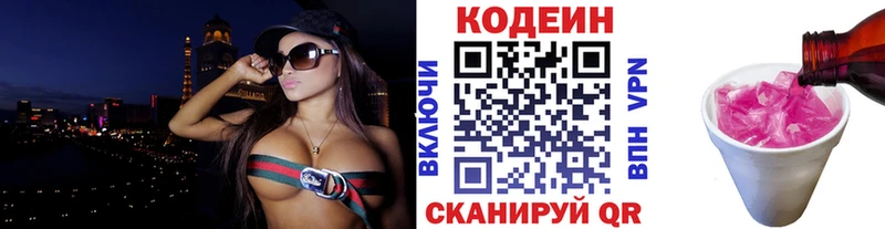 Codein напиток Lean (лин)  где найти   Майский 